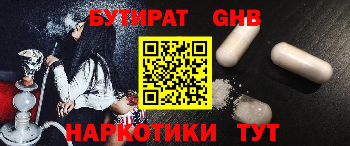 Бутират GHB  Вход с VPN  Феодосия 