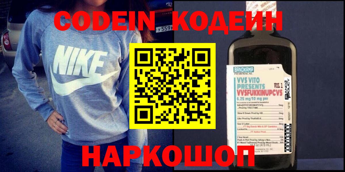 Кодеин напиток Lean (лин) Феодосия