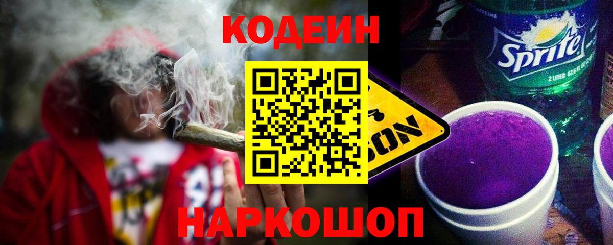 Кодеиновый сироп Lean напиток Lean (лин)  Вход с VPN  Феодосия  Codein напиток Lean (лин) 