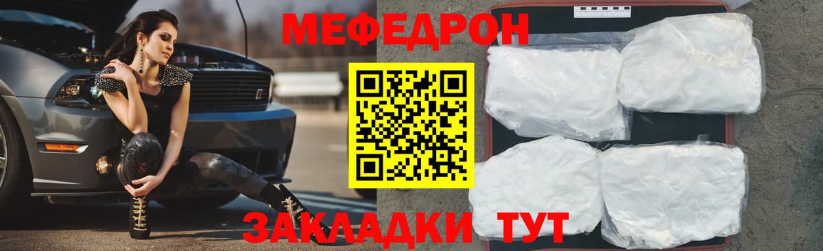МЯУ-МЯУ кристаллы  Вход с VPN  МЕФ  Феодосия 